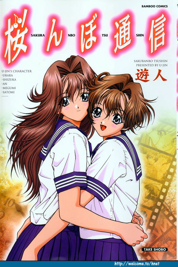 Sakuranbo Tsuushin page 1 full