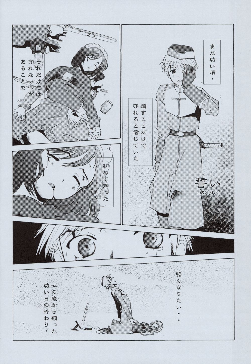 Egao no Mukou de page 3 full