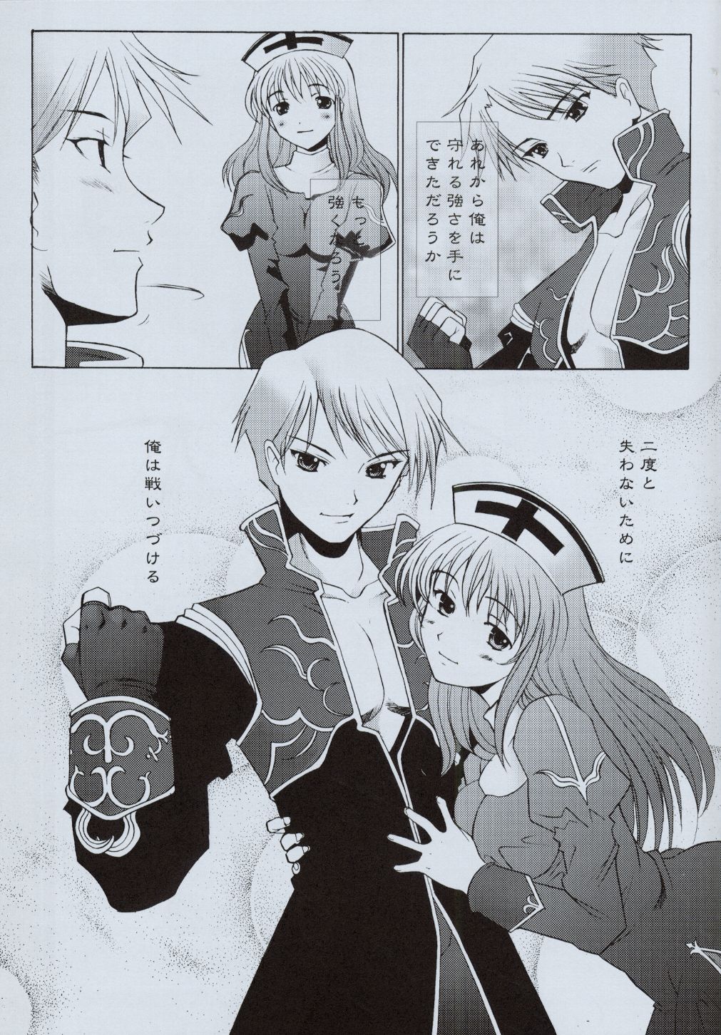 Egao no Mukou de page 4 full