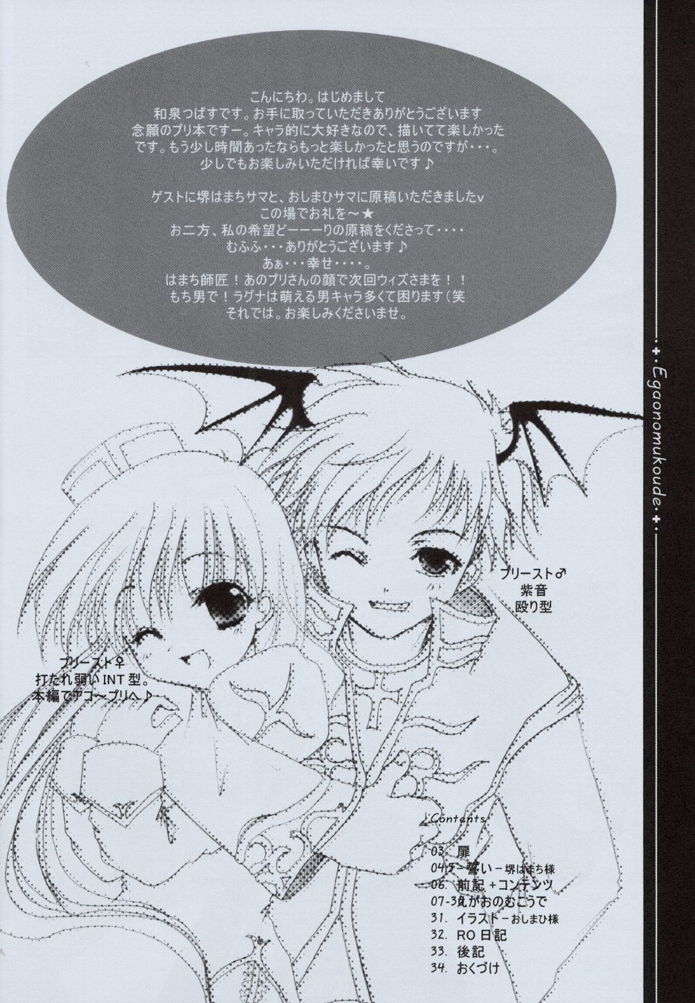 Egao no Mukou de page 5 full