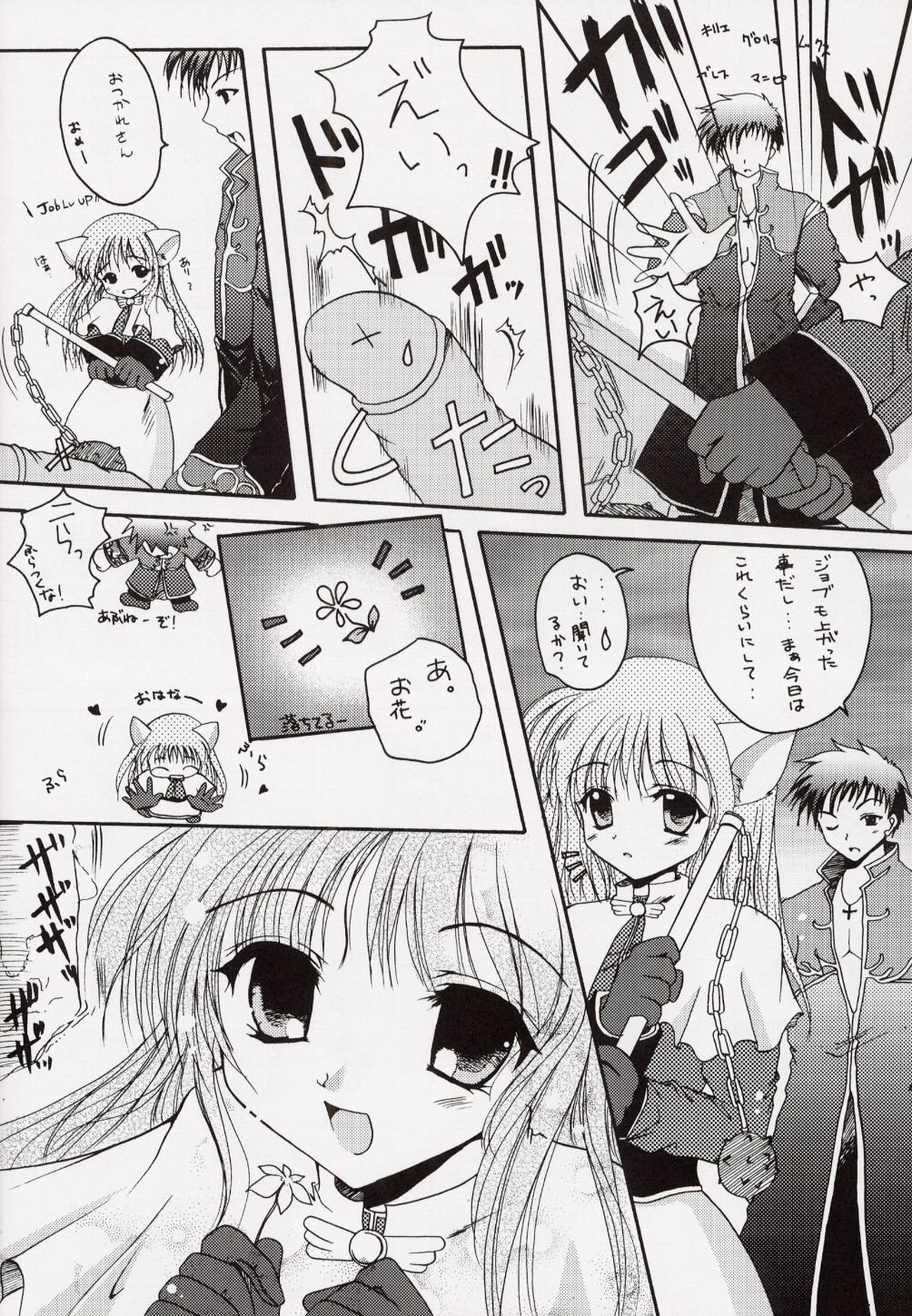 Egao no Mukou de page 7 full