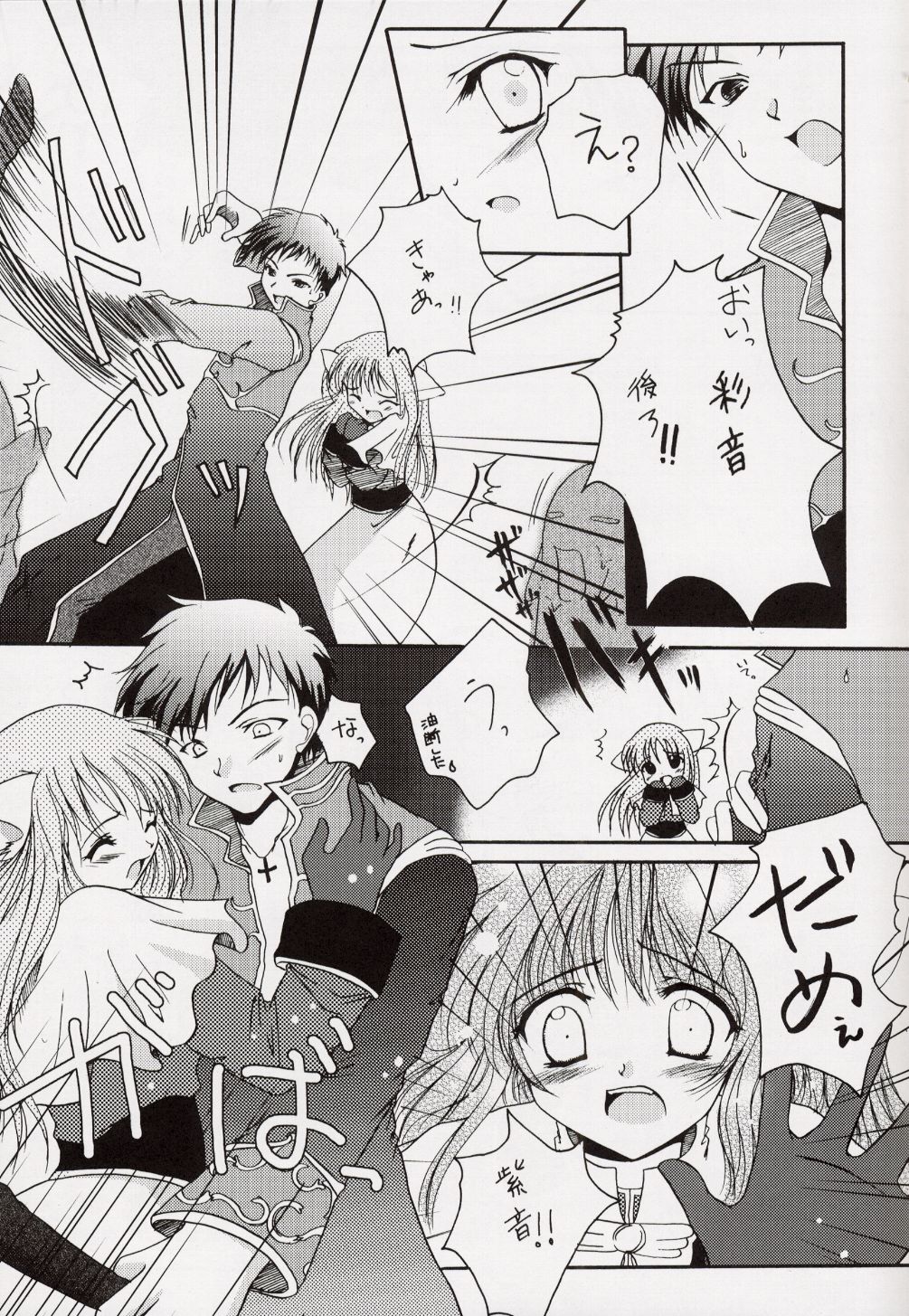 Egao no Mukou de page 8 full