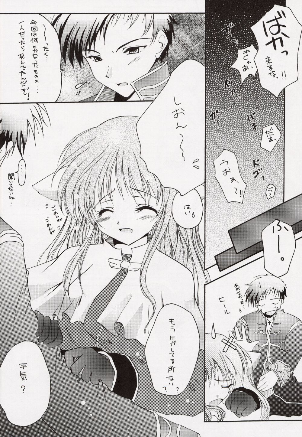 Egao no Mukou de page 9 full