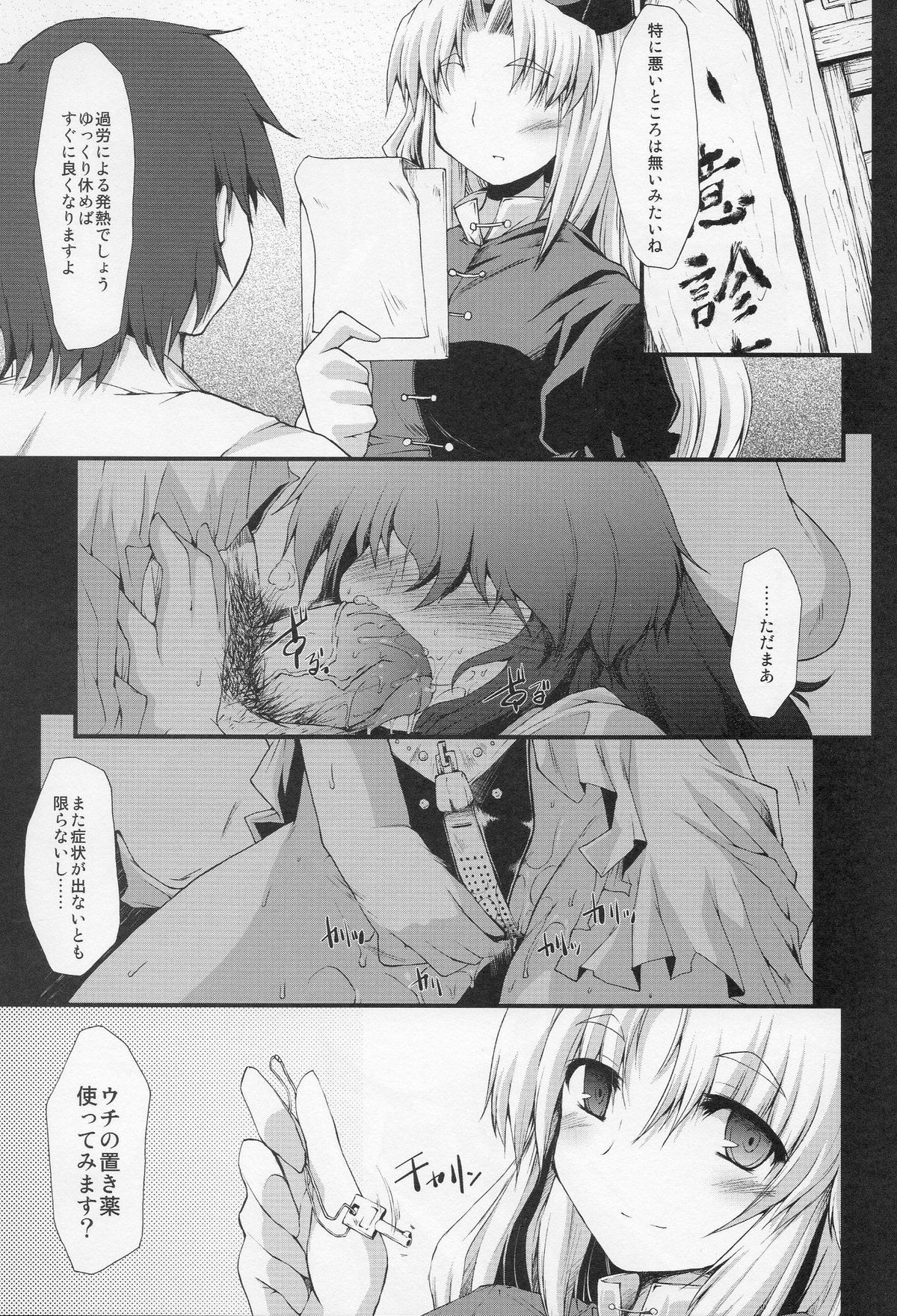 Motto Shiawase ni naritai Otona no Inaba DS page 2 full