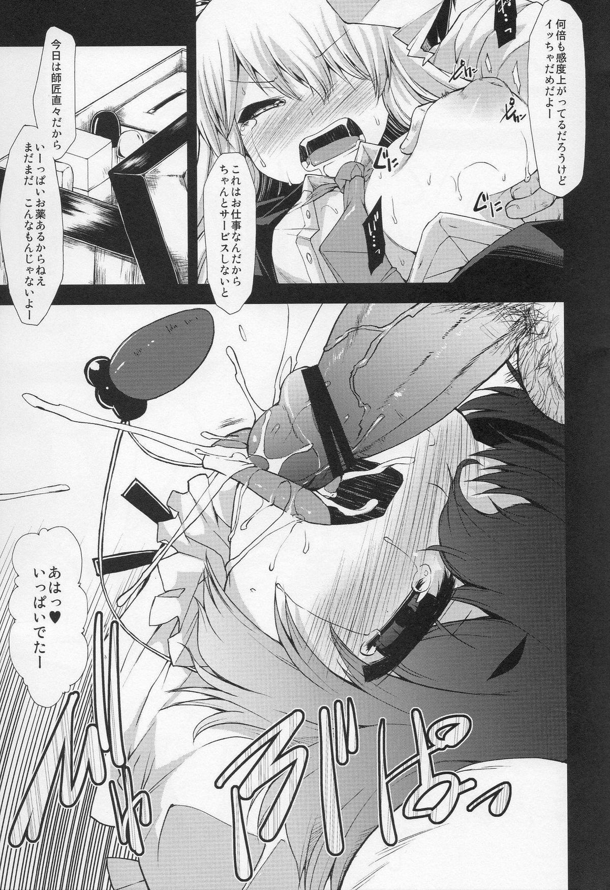 Motto Shiawase ni naritai Otona no Inaba DS page 8 full