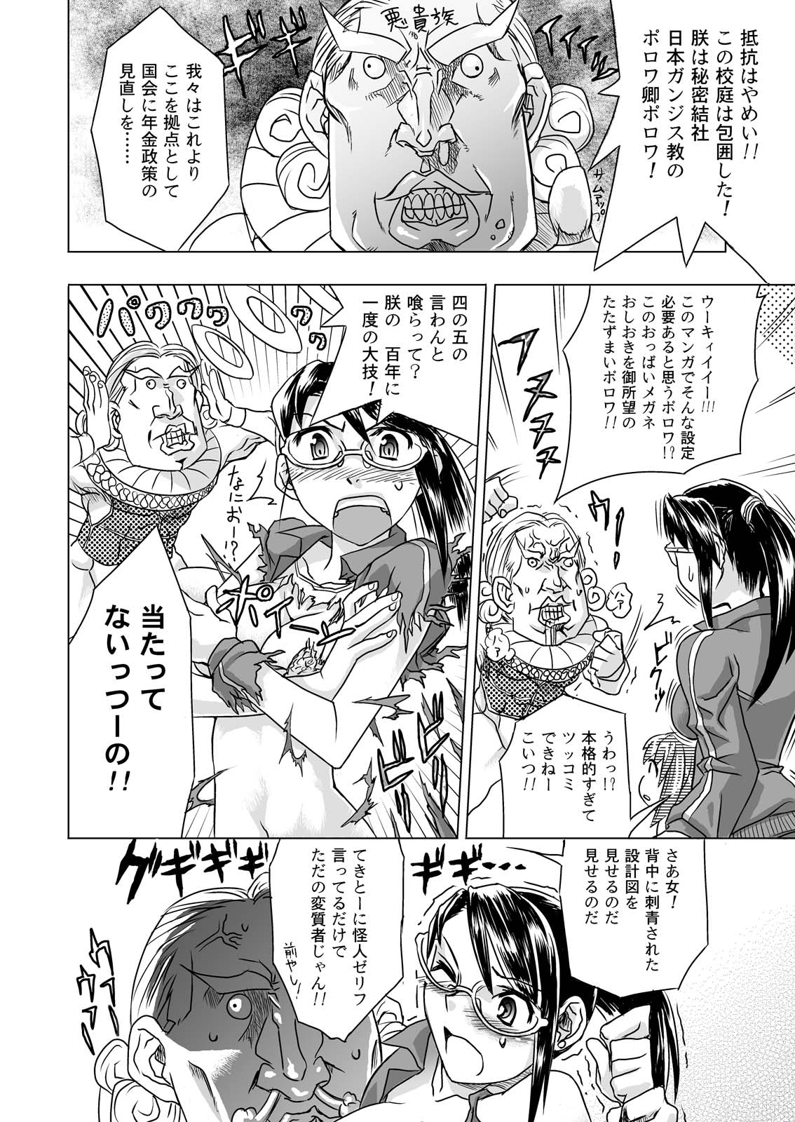 Sairoku 2005-2006 page 8 full