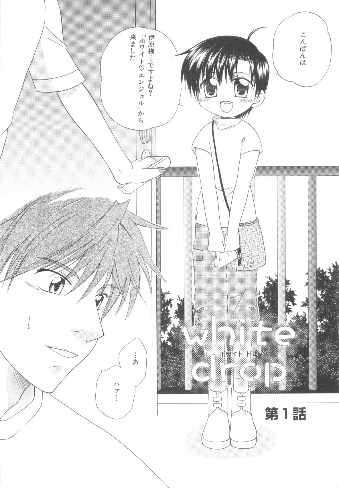 White Drop page 10 full