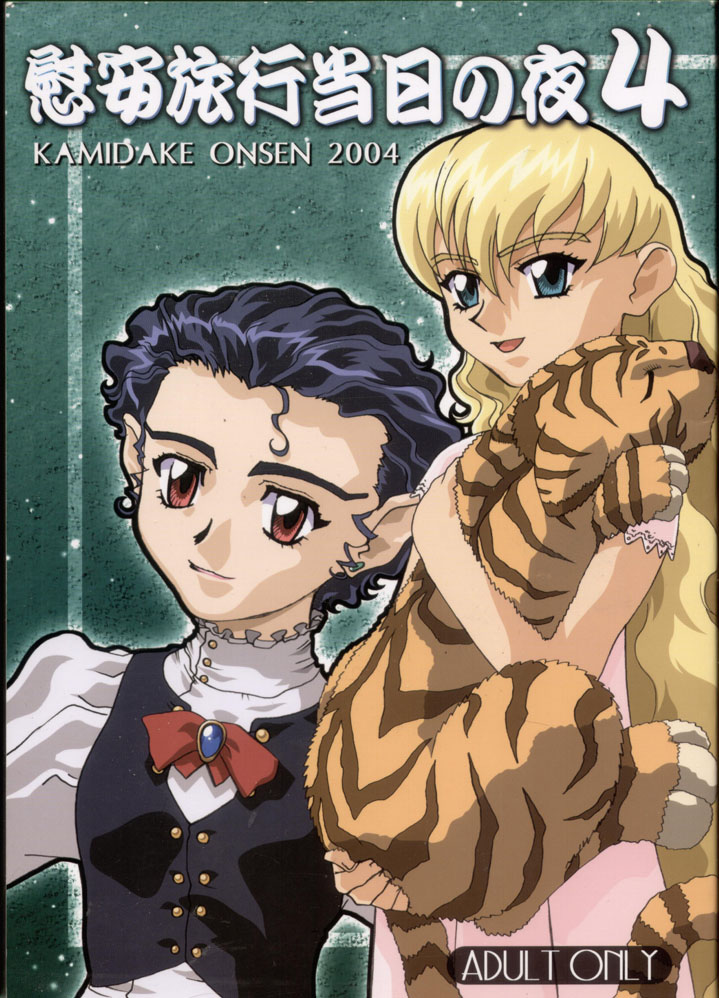 Ianryokou Toujitsu No Yoru 4 page 1 full