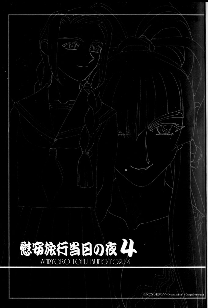 Ianryokou Toujitsu No Yoru 4 page 3 full