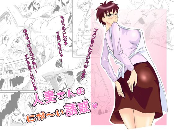 Hitozuma-san no Nigai Yuuwaku page 1 full