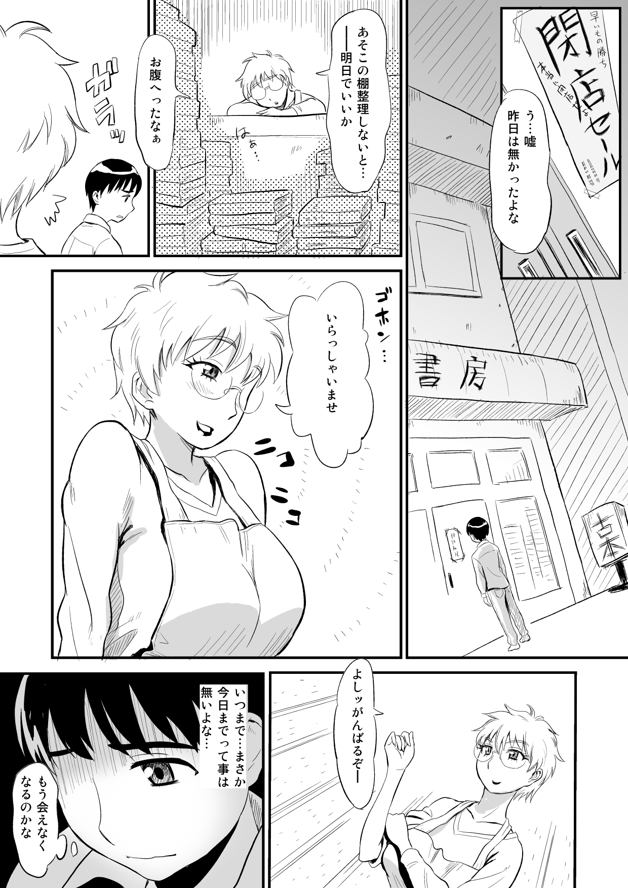 Hitozuma-san no Nigai Yuuwaku page 3 full
