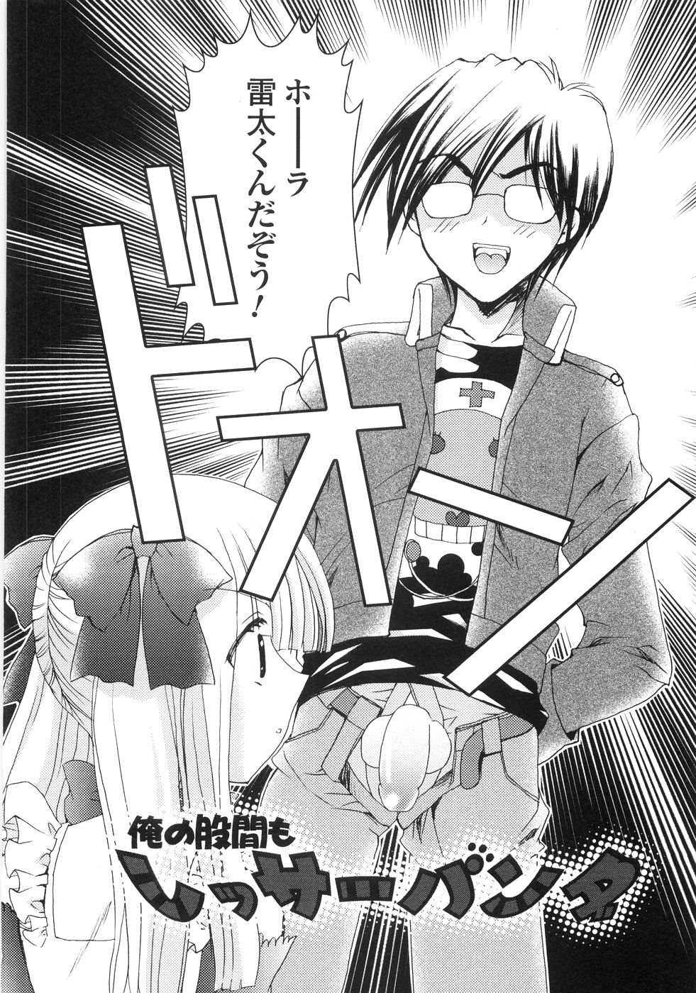 Ore no Kokan mo Lesser Panda page 10 full