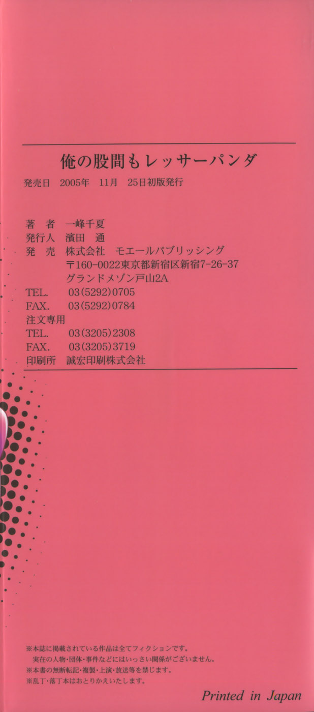 Ore no Kokan mo Lesser Panda page 5 full