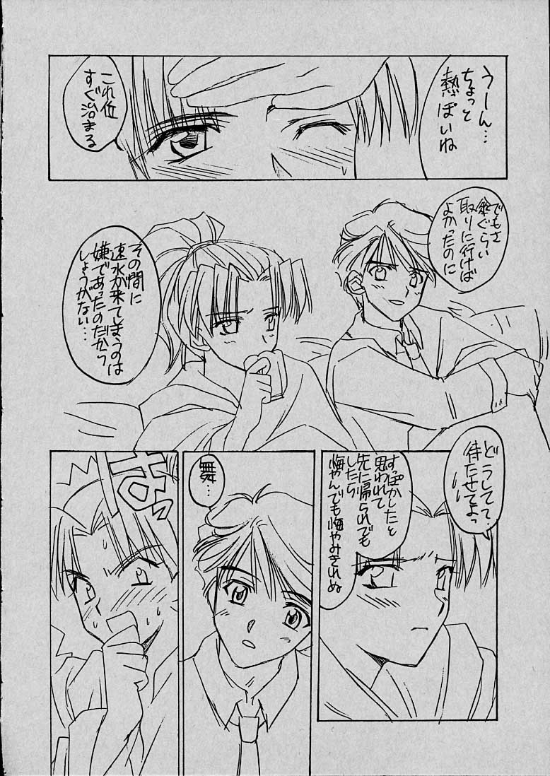 Mai to Hayami no GPM page 8 full
