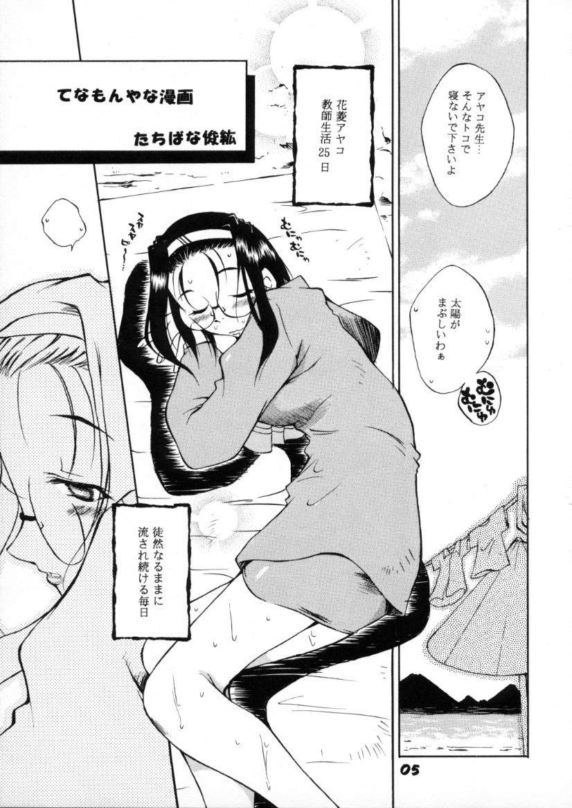 "Hanabishi" page 4 full