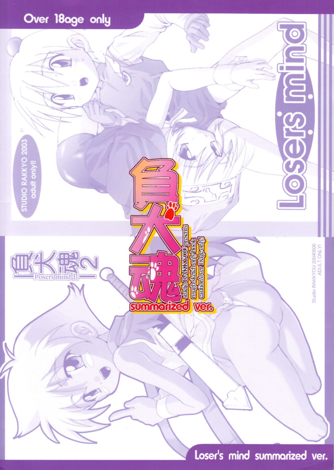 Makeinudama summarized ver. - Loser's Mind Summarized Ver. page 2 full