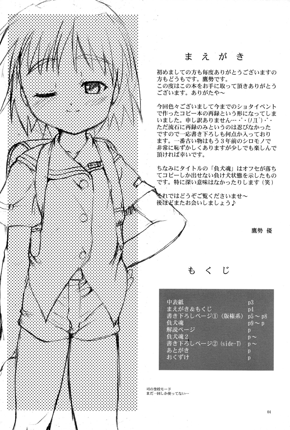 Makeinudama summarized ver. - Loser's Mind Summarized Ver. page 4 full