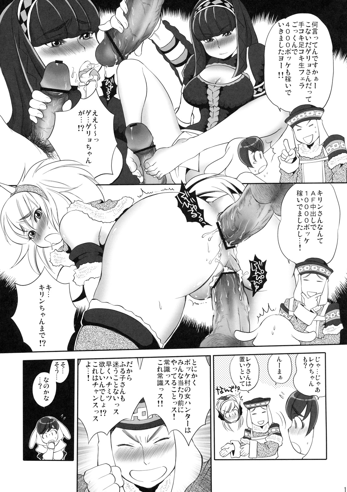 Pokke Point ga Tarimasen page 10 full
