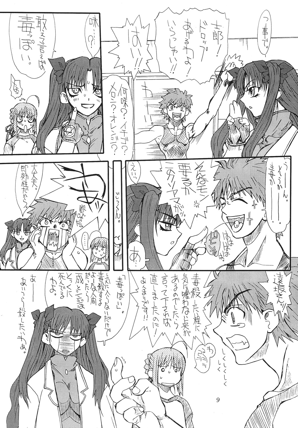 Azuki page 9 full
