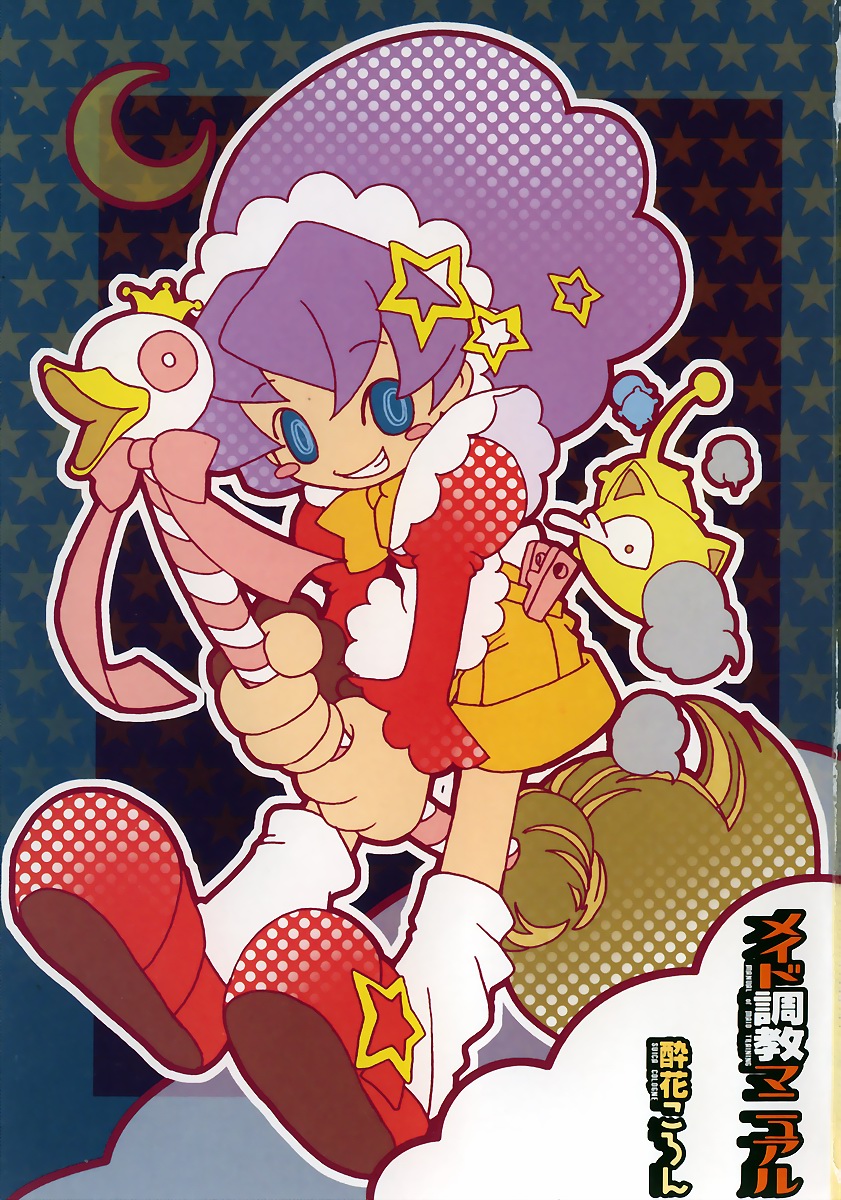 Maid Choukyou Manual - Manual Of Maid Training page 6 full