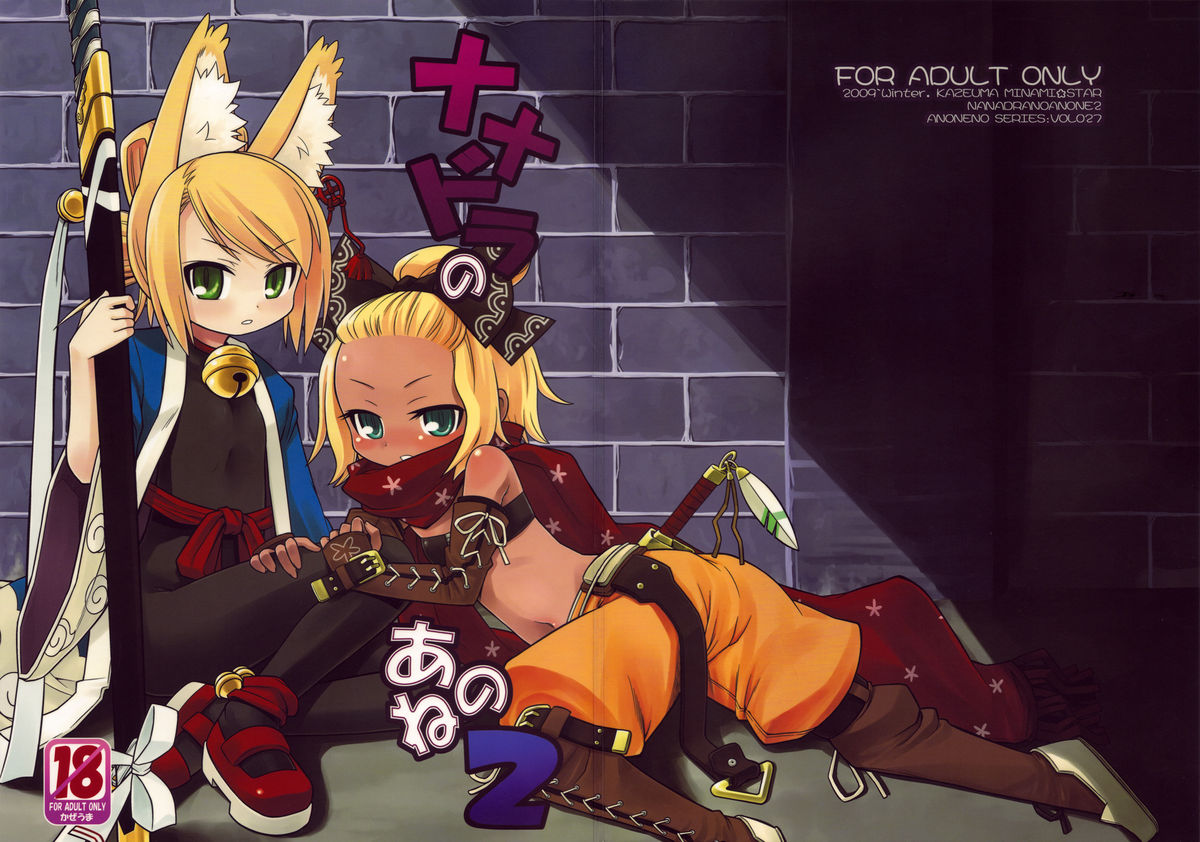 Nanadora no Anone 2 page 1 full