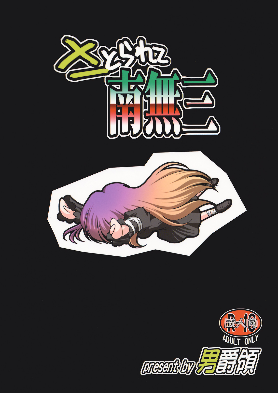 Satorarete Namusan page 1 full