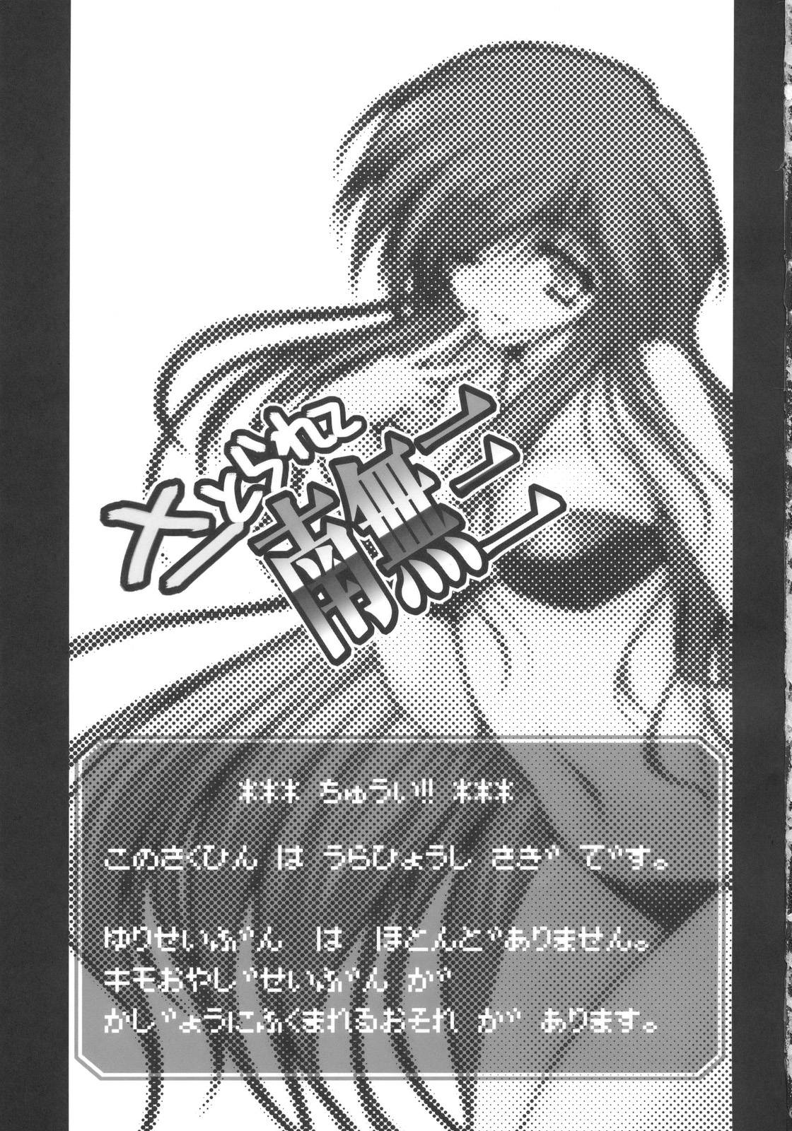 Satorarete Namusan page 3 full