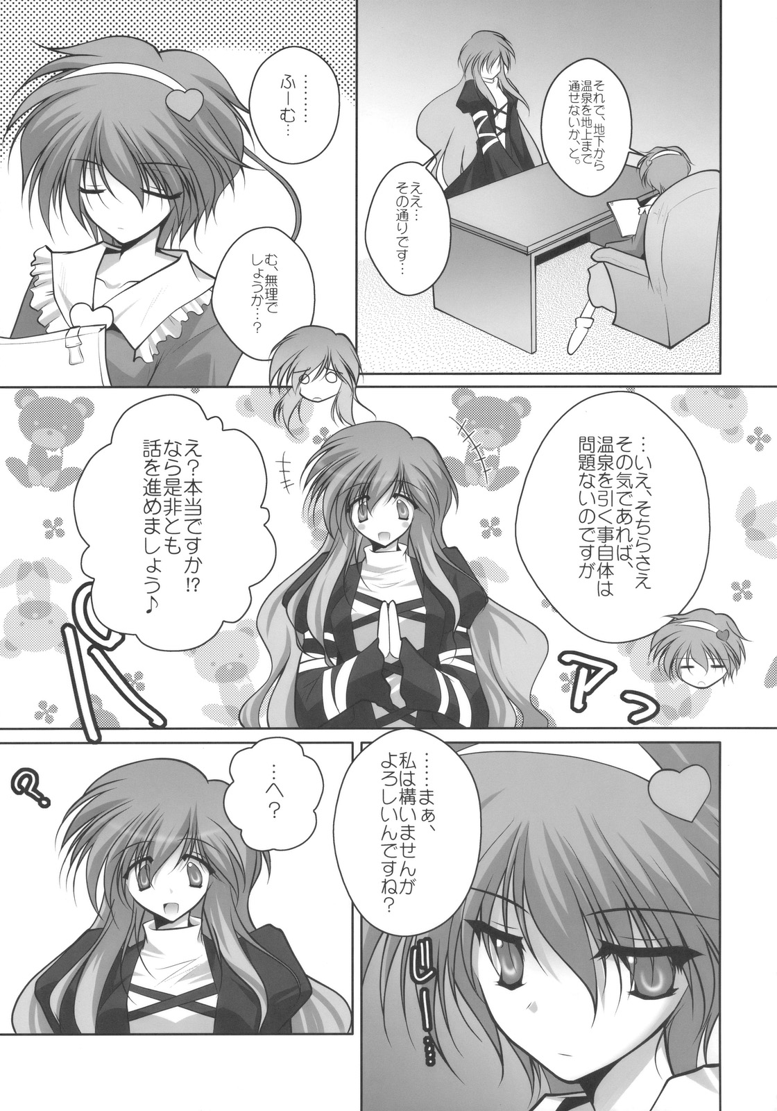 Satorarete Namusan page 5 full