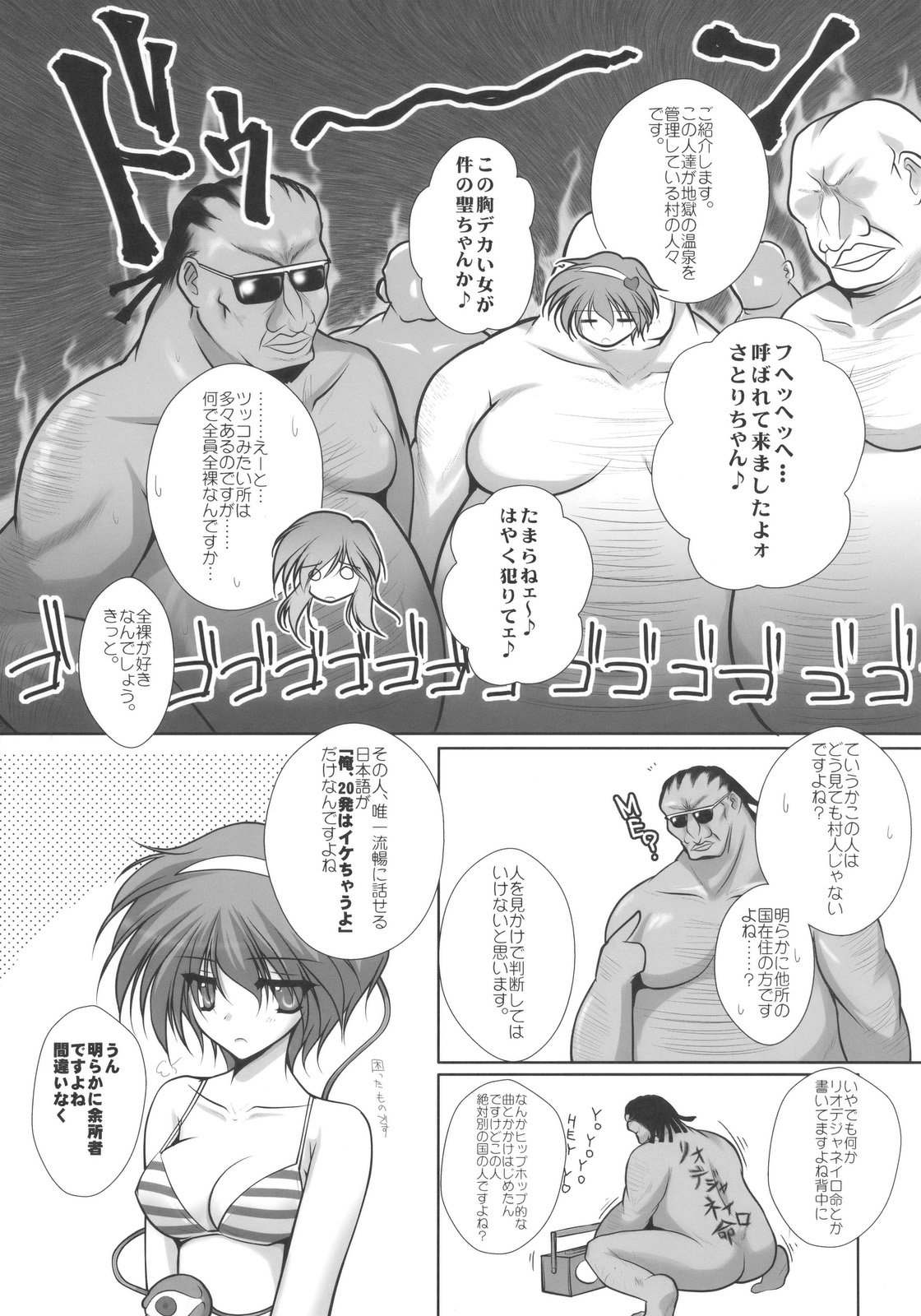 Satorarete Namusan page 7 full