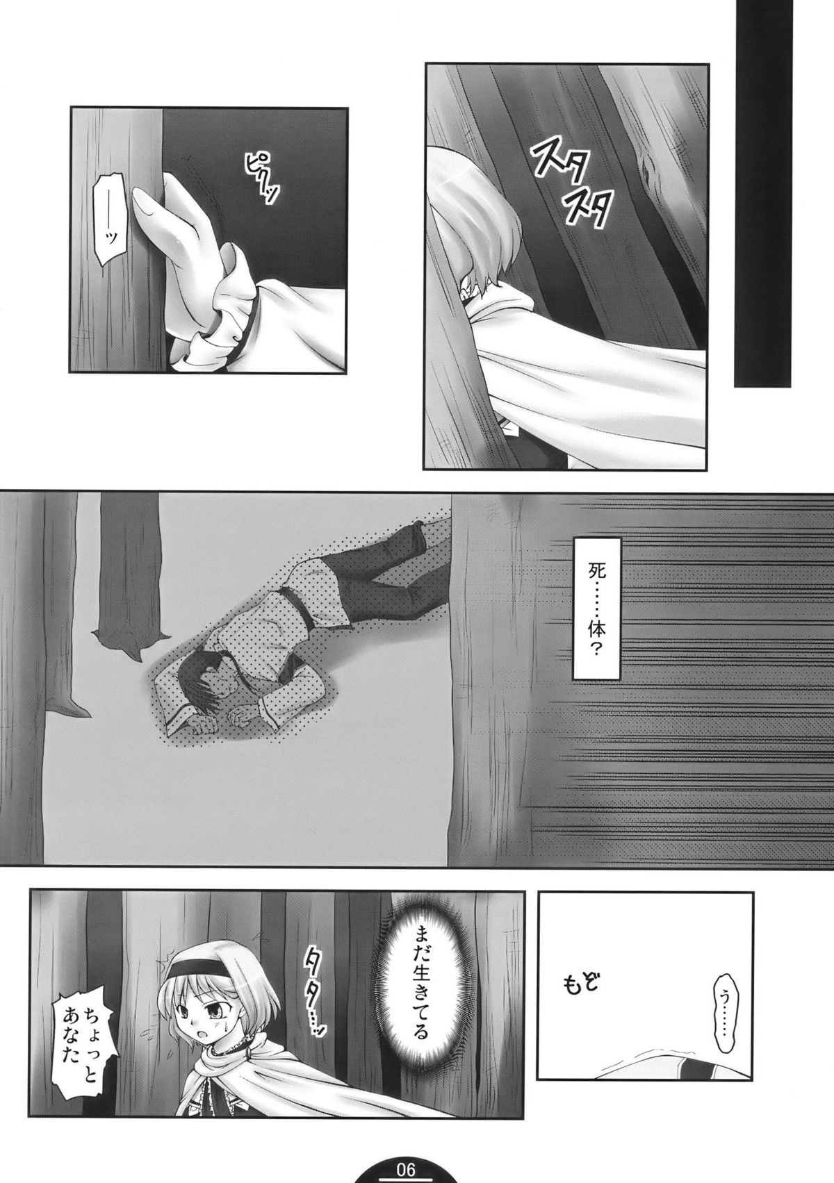 Unerwiderte Liebe page 6 full