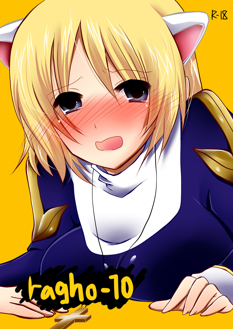 ラ○ナロク素プリ寝取られ本総集編 page 2 full