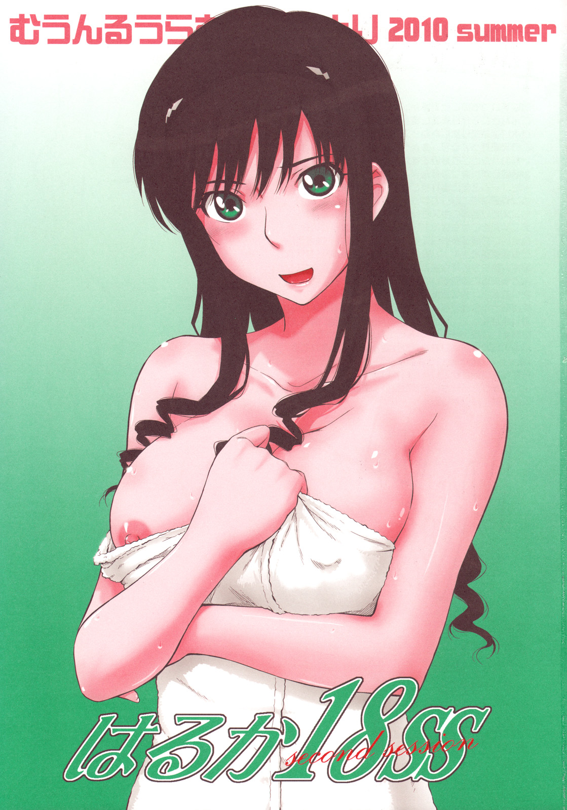 Haruka 18 SS   =LittleWhiteButterflies + BoinChuuLoli= page 3 full