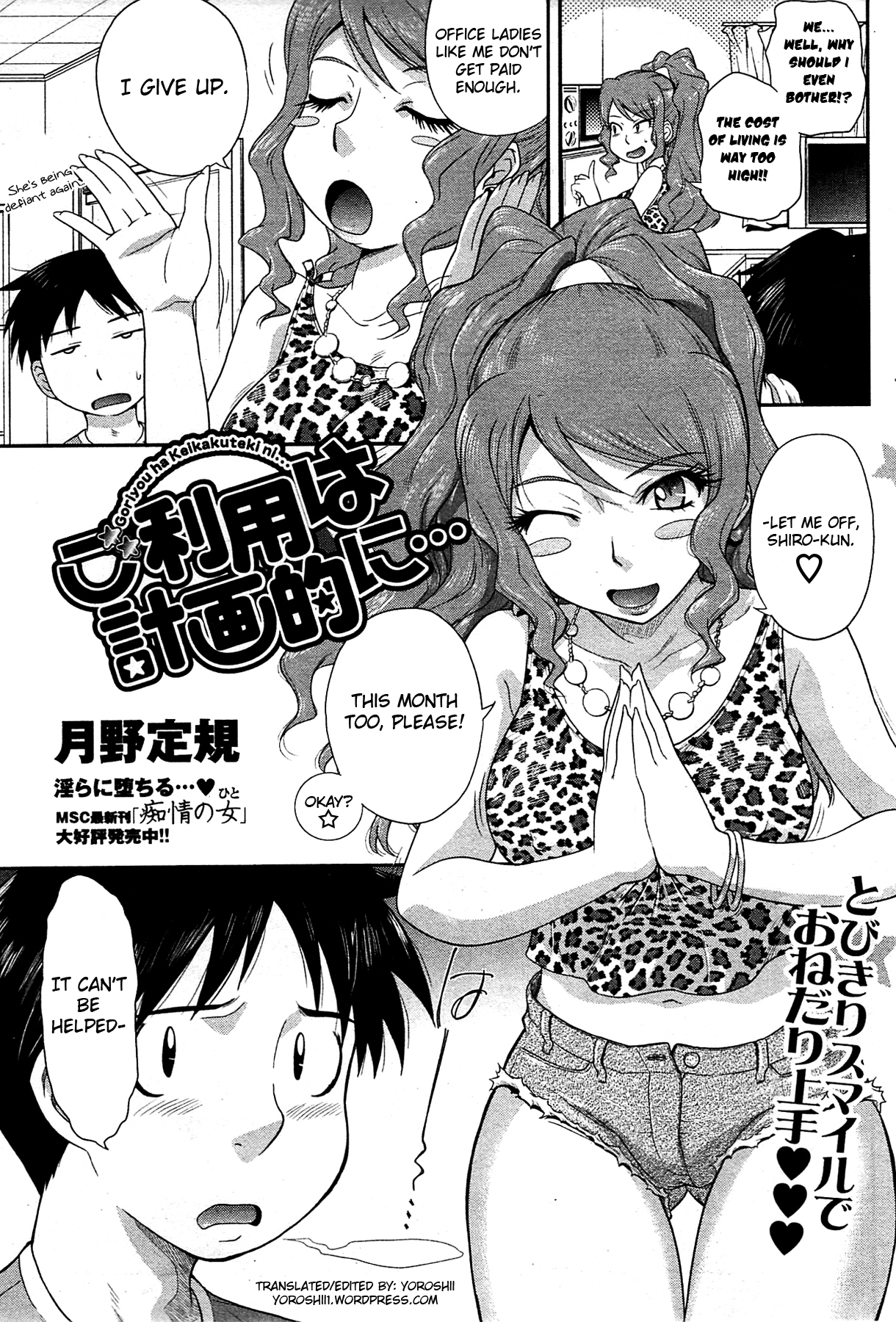 Goriyou ha Keikakuteki ni... page 3 full