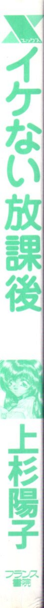 Ikenai Houkago page 3 full