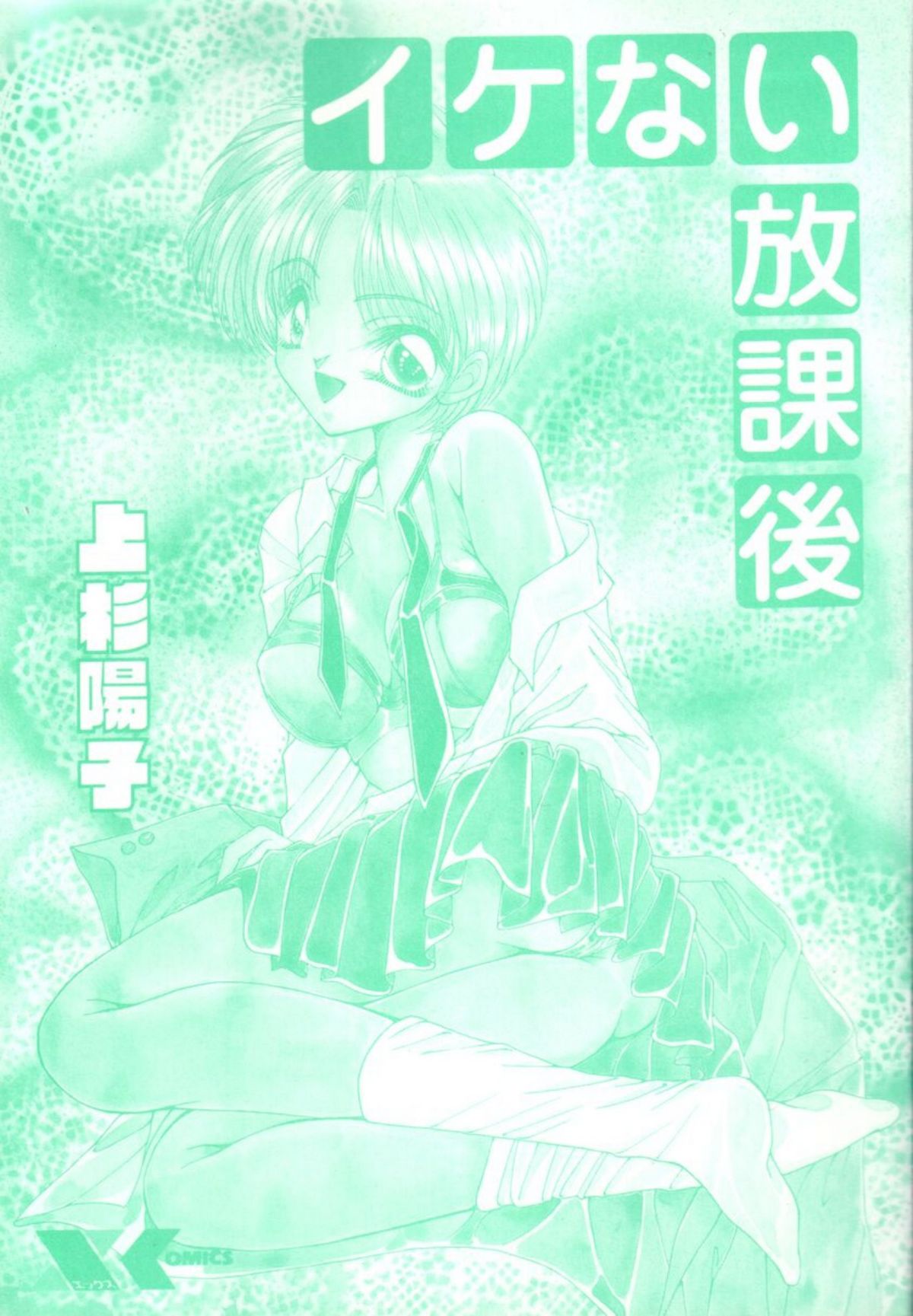 Ikenai Houkago page 4 full