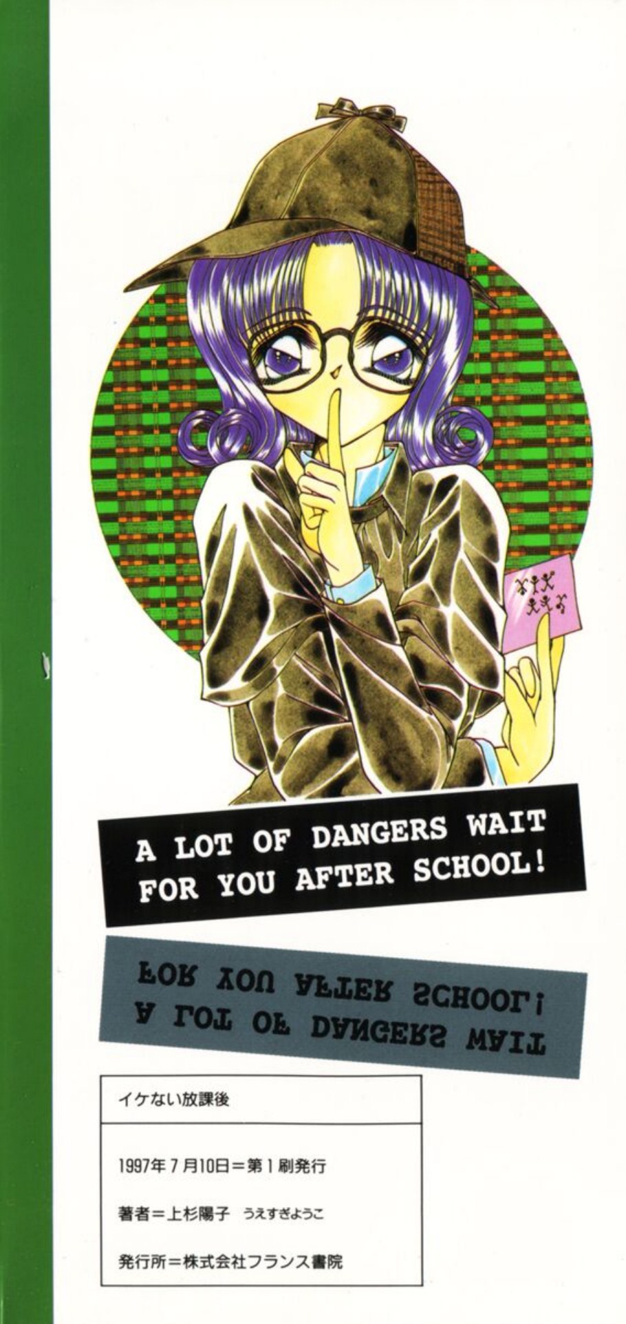 Ikenai Houkago page 5 full