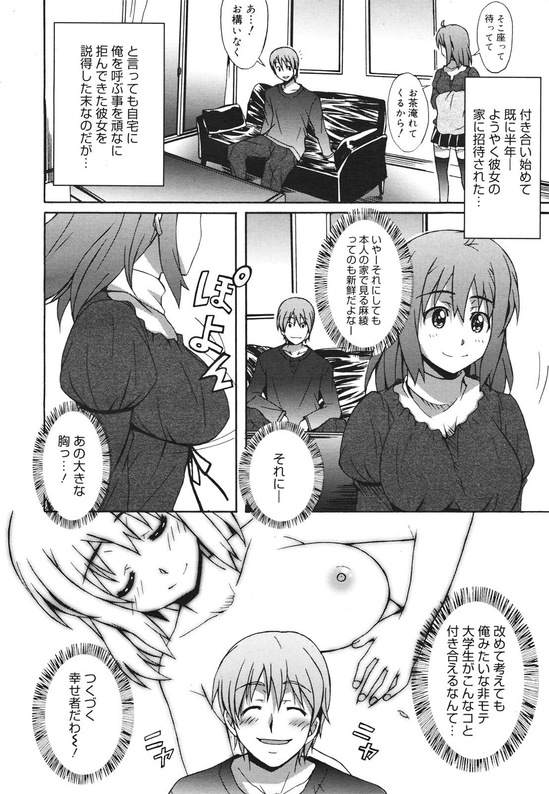 COMIC 0EX Vol. 28 2010-04 page 10 full