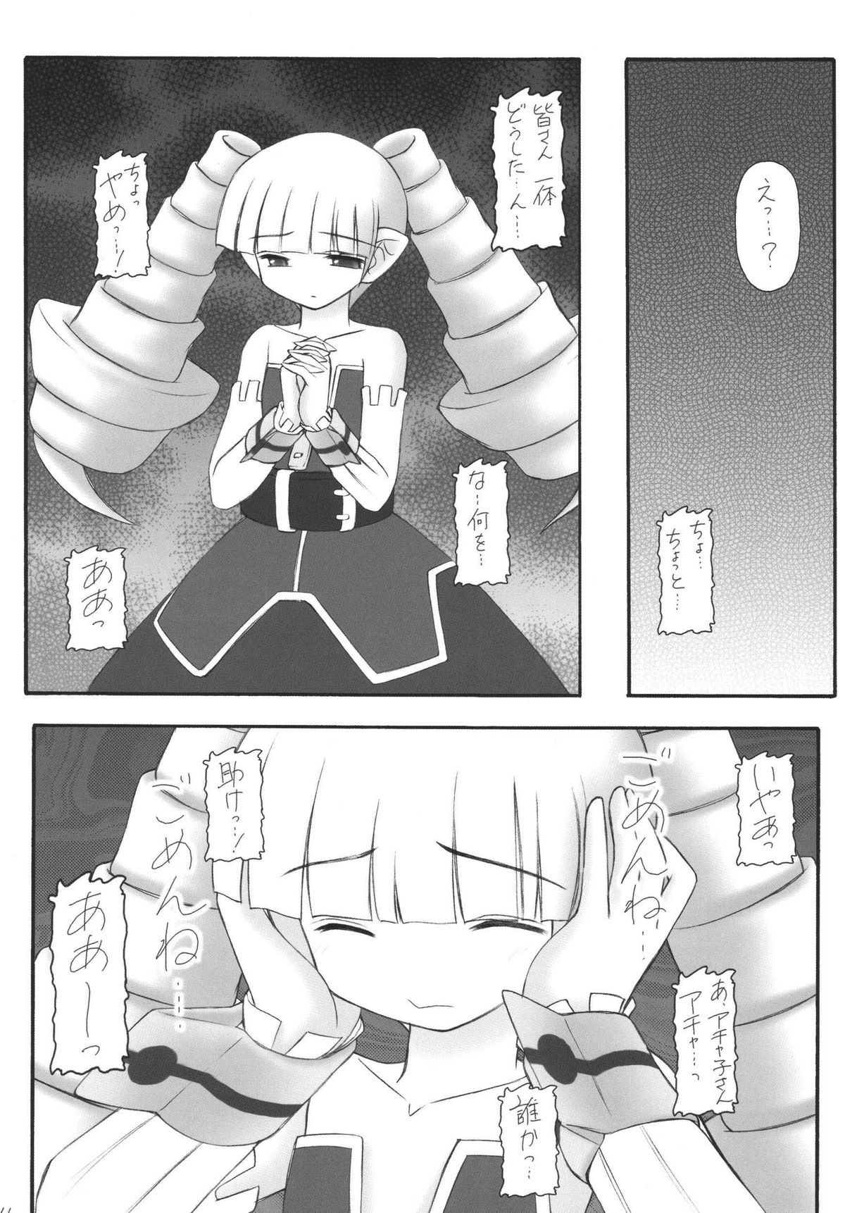 Kanimiso Vol. 4 - Love Dynamites page 10 full