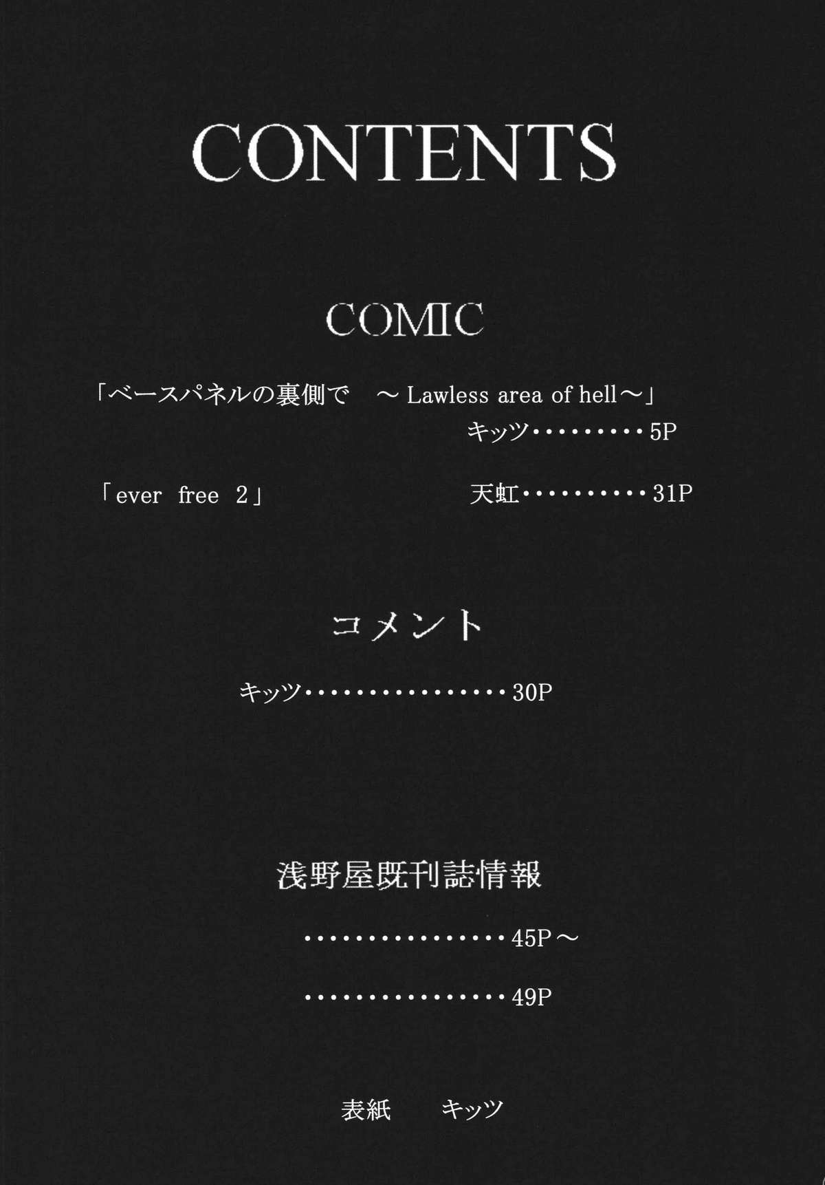 Kanimiso Vol. 4 - Love Dynamites page 3 full