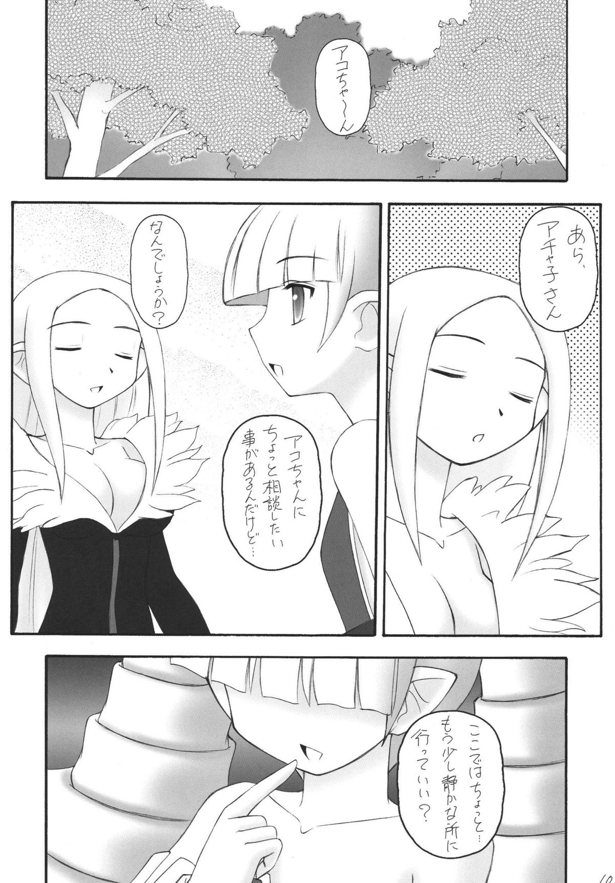 Kanimiso Vol. 4 - Love Dynamites page 9 full