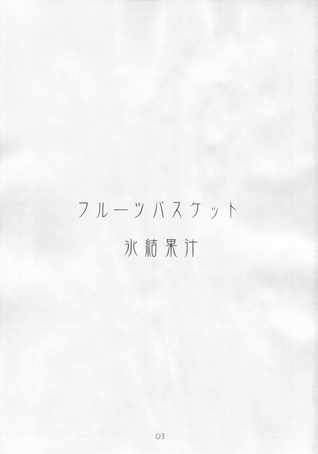 Hyouketsu Kajuu page 2 full