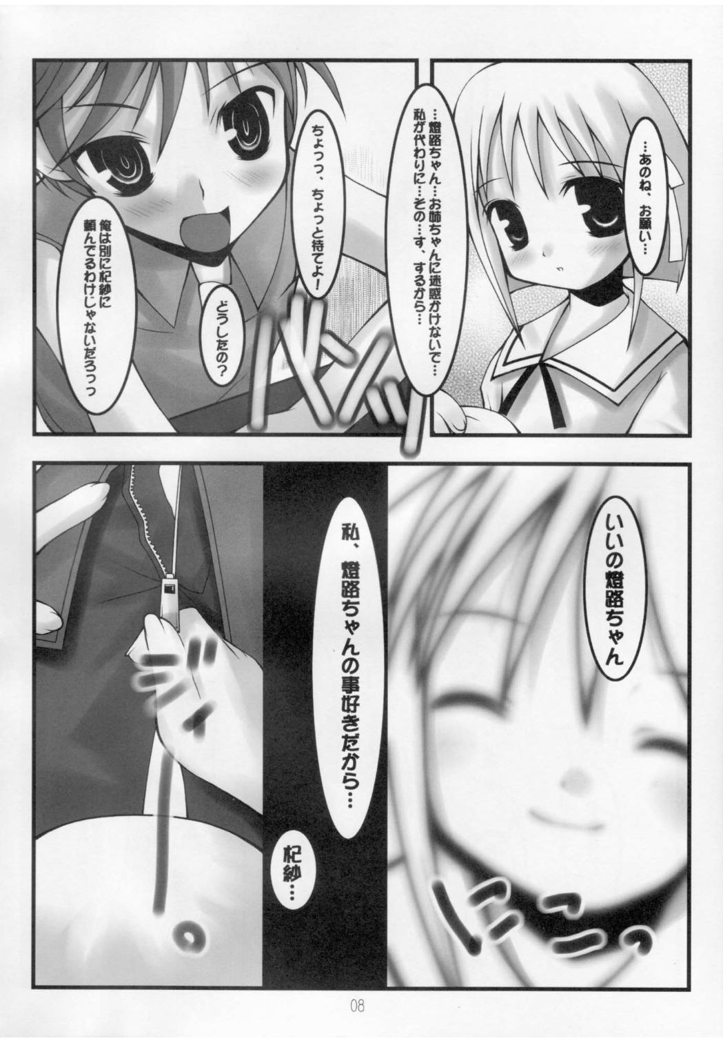 Hyouketsu Kajuu page 7 full