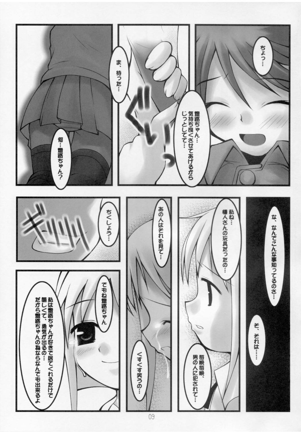 Hyouketsu Kajuu page 8 full