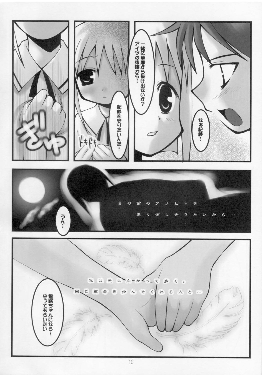 Hyouketsu Kajuu page 9 full