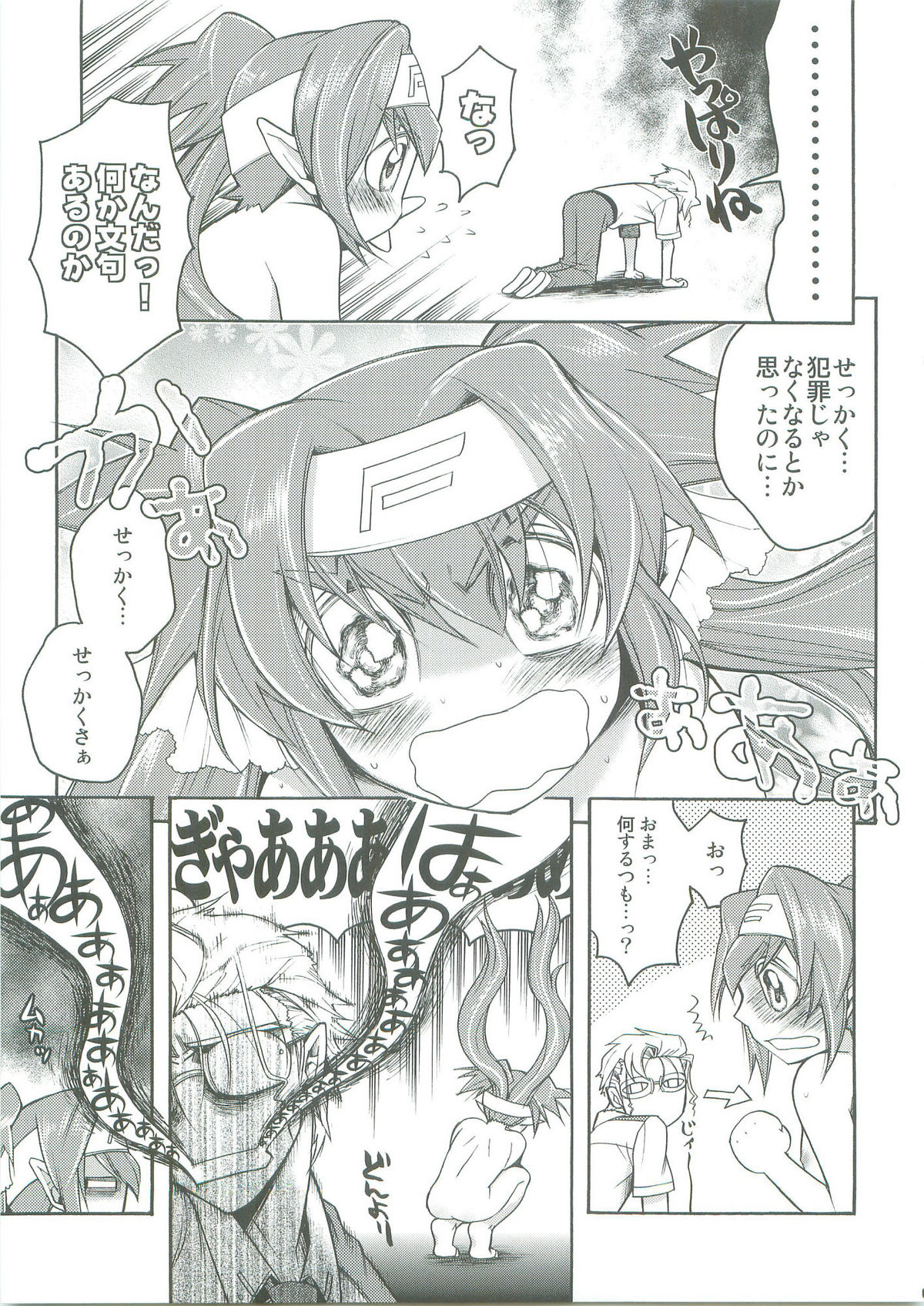 WILD RUSH Klan taii wo Okkiku shitari Chissaku shitari page 6 full