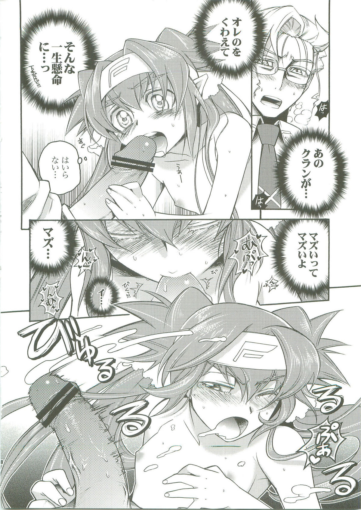 WILD RUSH Klan taii wo Okkiku shitari Chissaku shitari page 9 full