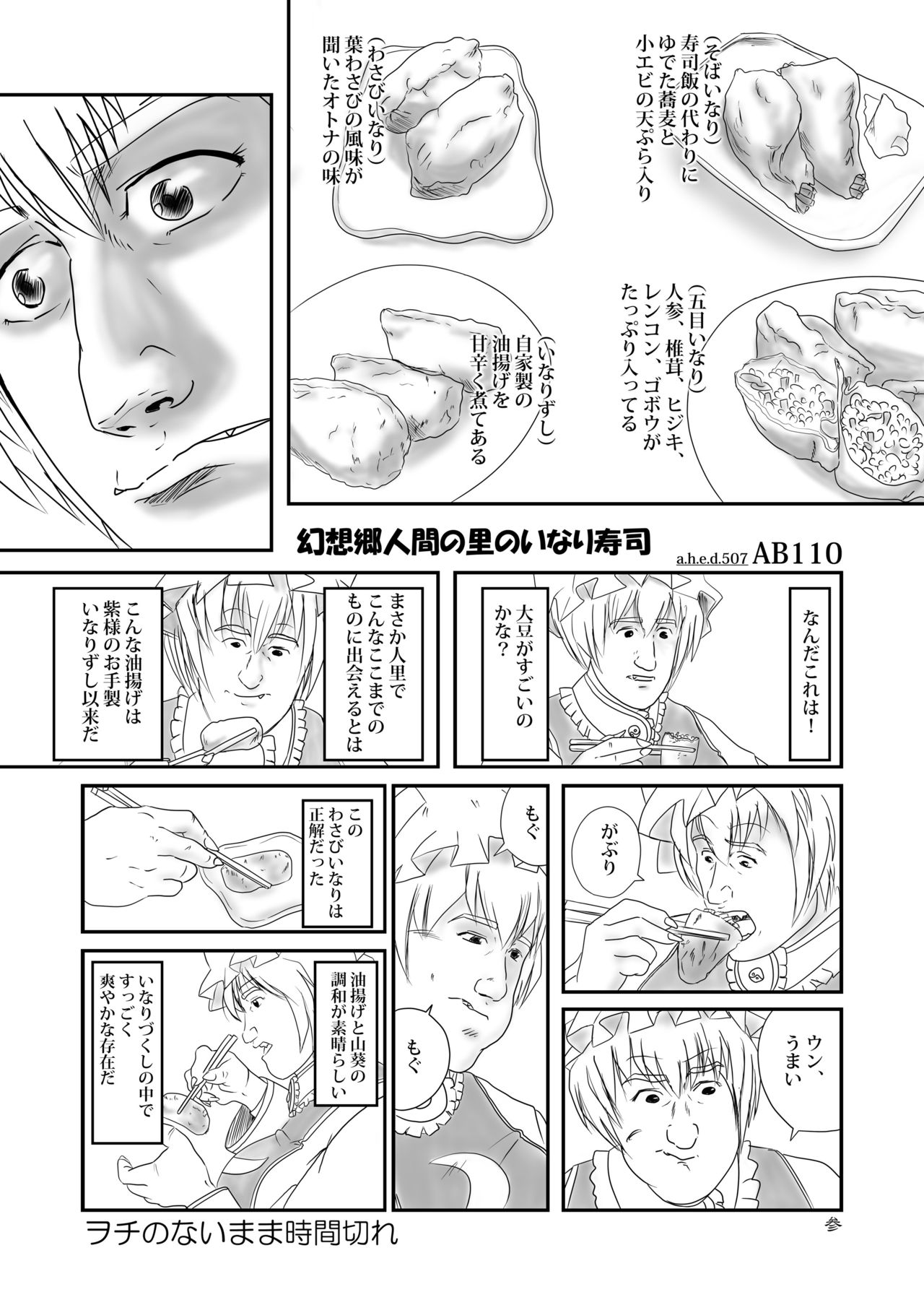 Miko Ehon Nindou page 3 full