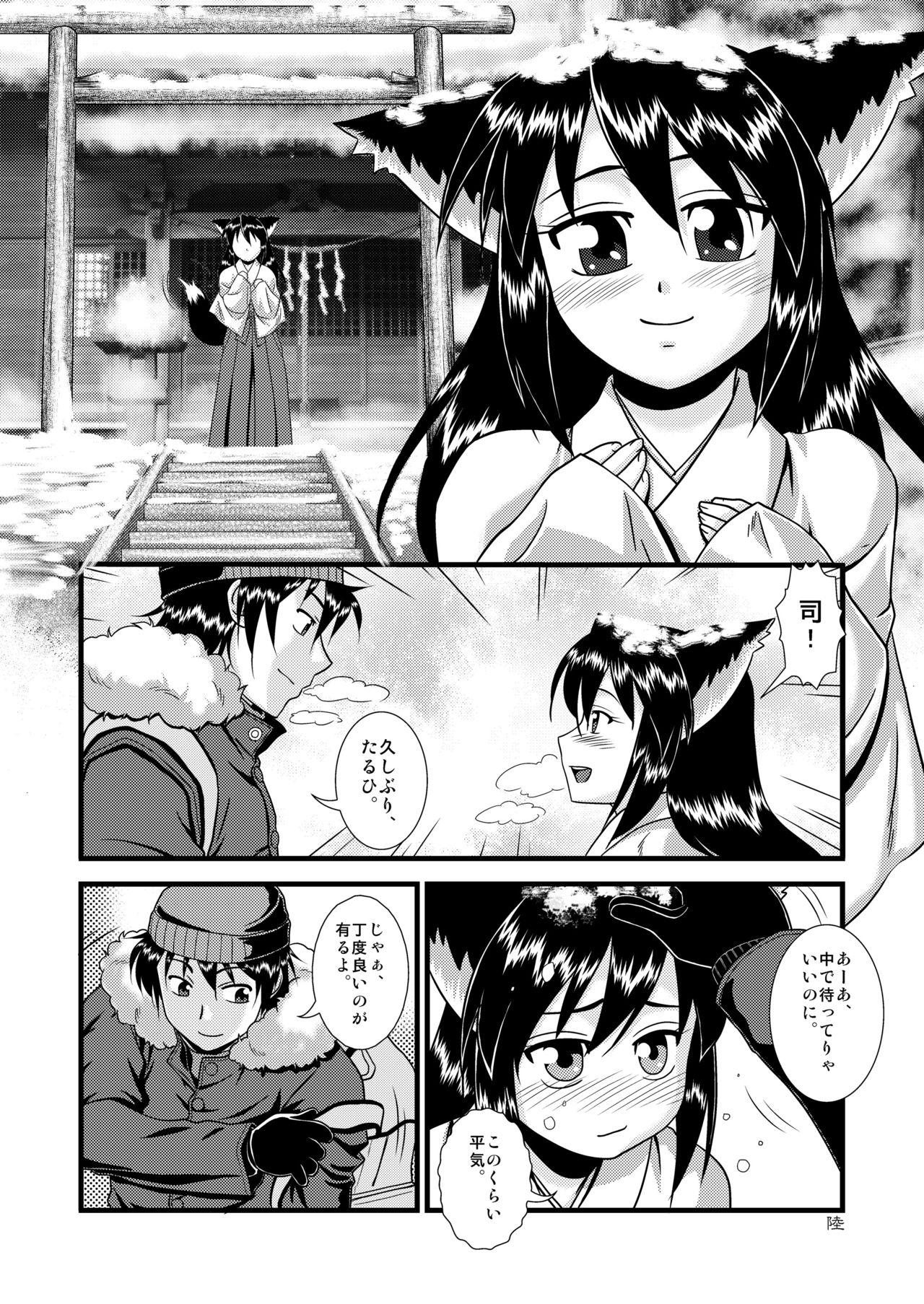 Miko Ehon Nindou page 6 full