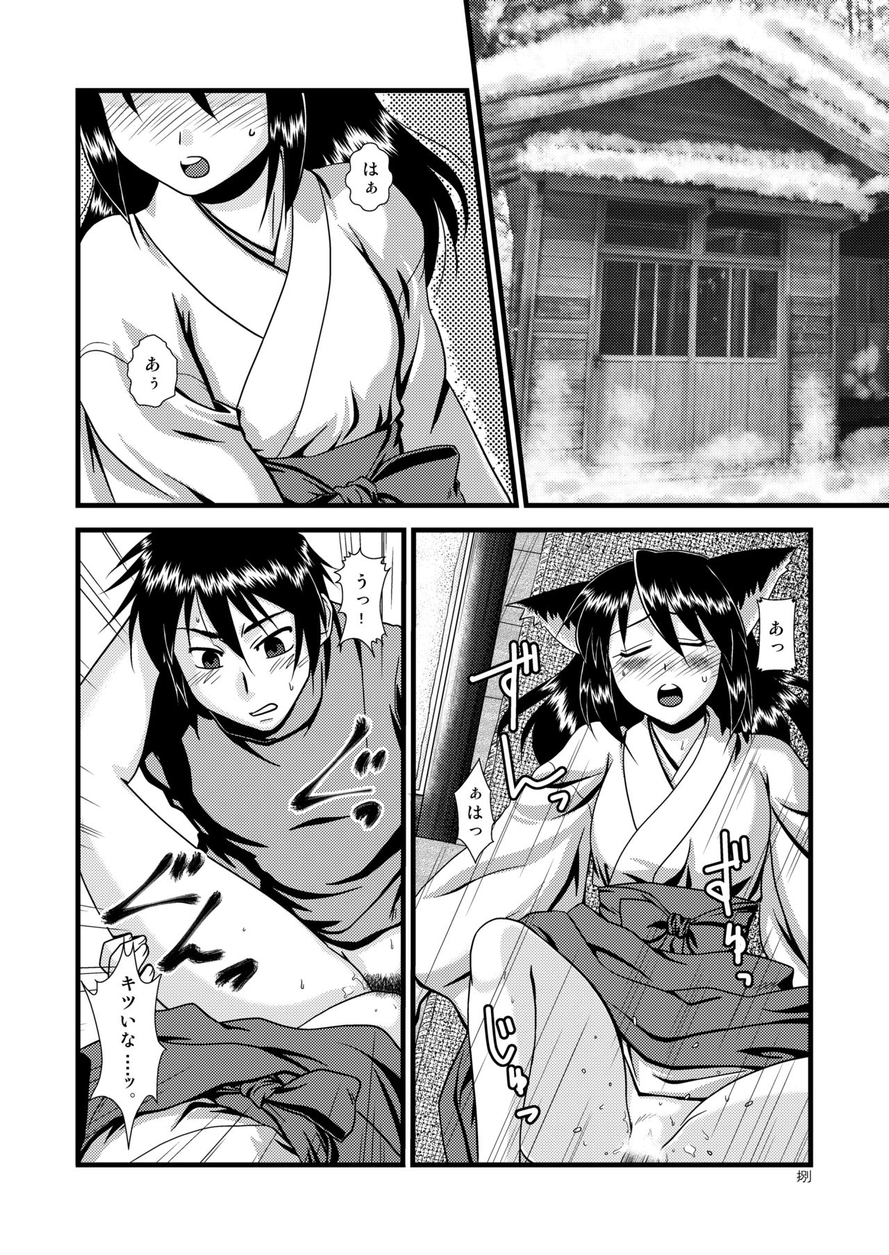 Miko Ehon Nindou page 8 full