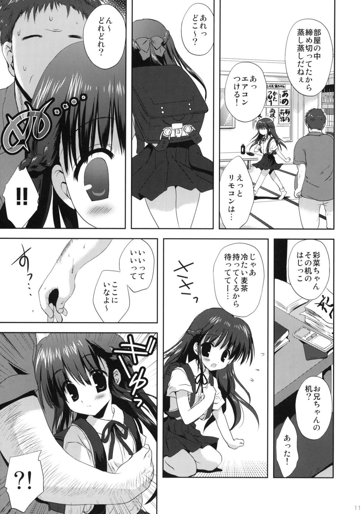 XS #02 Eien no Imouto page 10 full